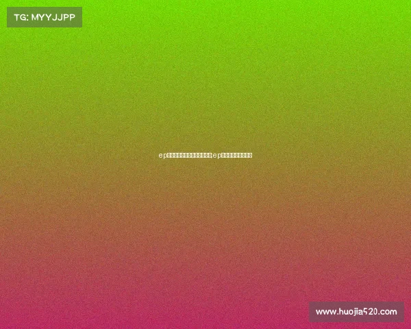 ep电子竞技俱乐部和平精英分部;ep电子竞技俱乐部成员